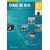 Guide Fluvial EDB n°07 - canal du midi