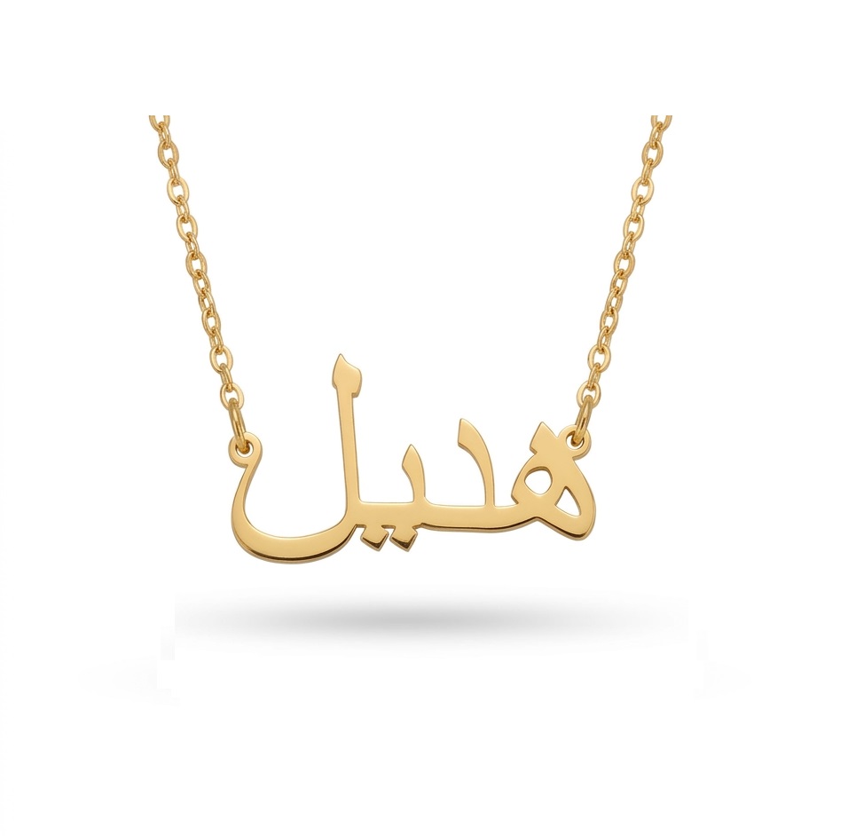 Collier prénom arabe personnalisé, 1 à 5 prénoms