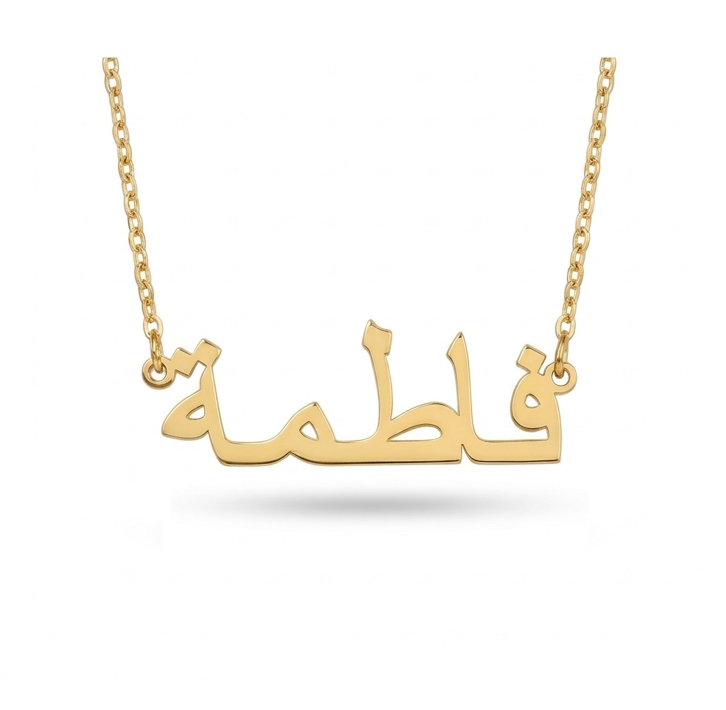 collier prénom arabe couleur or