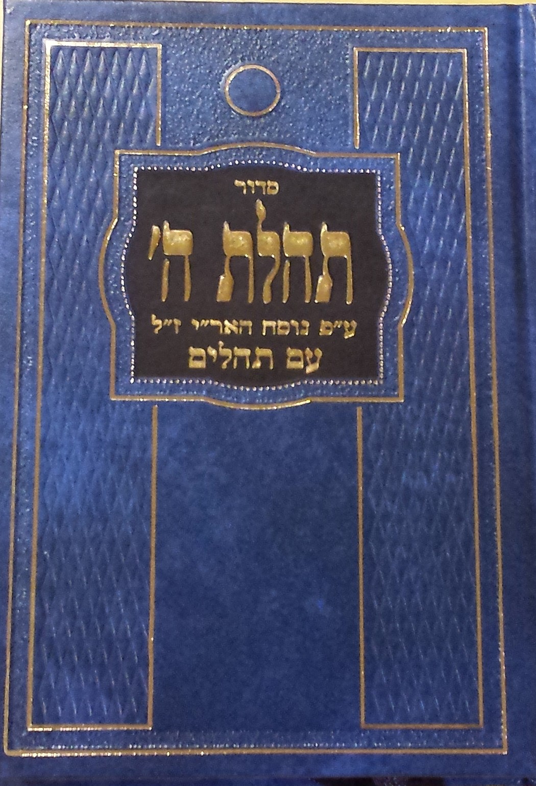 tehilat hachem