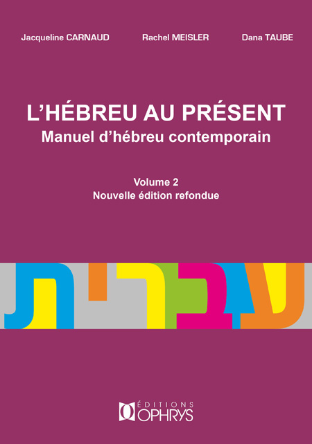 l'hebreu au présent 2