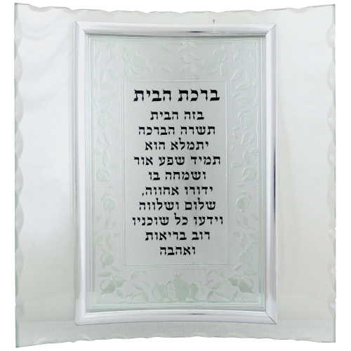 Birkat Bayit
