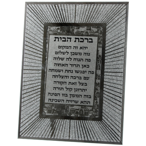 Birkat Bayit