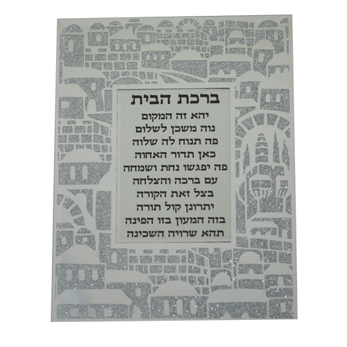 Birkat Habayit