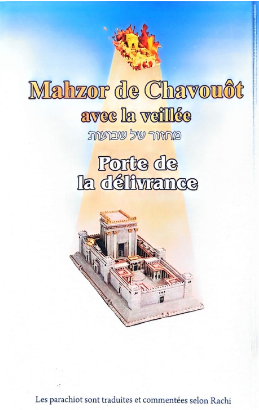 Livre de prières de Chavouot Hébreu français traduit mot à mot