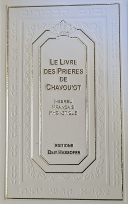 Mahzor de Chavouot en hébreu français et phonétique