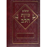 tehilim kavanat Halev