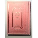 psaumes heb fr phon rose moyen format