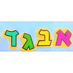 אלף-בית-Aleph Bet