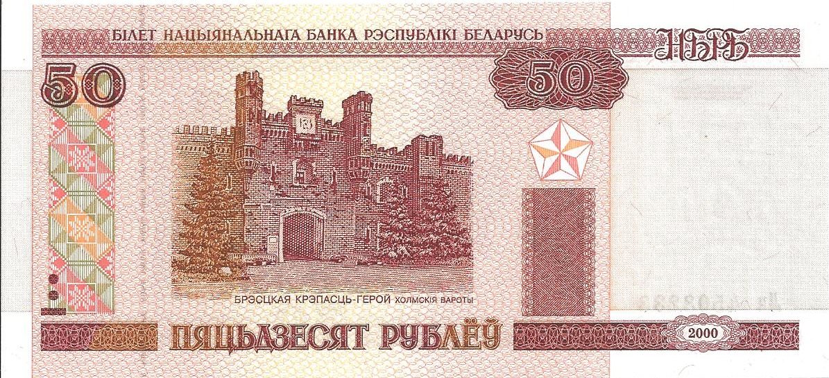bielorussie 50 rublei 2000