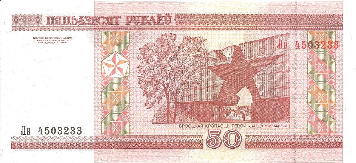 bielorussie 50 rublei 2000 (1)