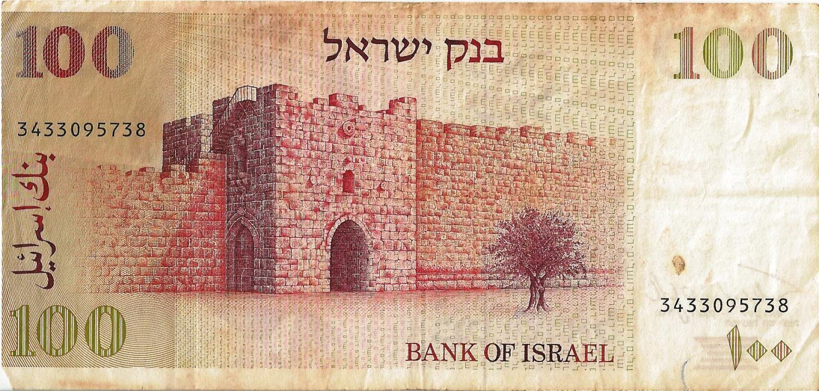 BILLET ISRAEL 100