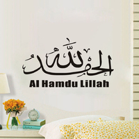 Sticker islamique "Al Hamdulillah"