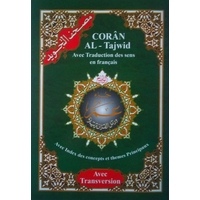 Coran avec règles de tajwid : Juz' Amma (Sourates 78 à 114)