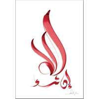 Carte postale "Inch'Allah"