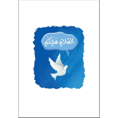 Carte-Postale-salam-alaykoum
