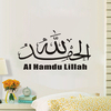 Sticker islamique "Al Hamdulillah"