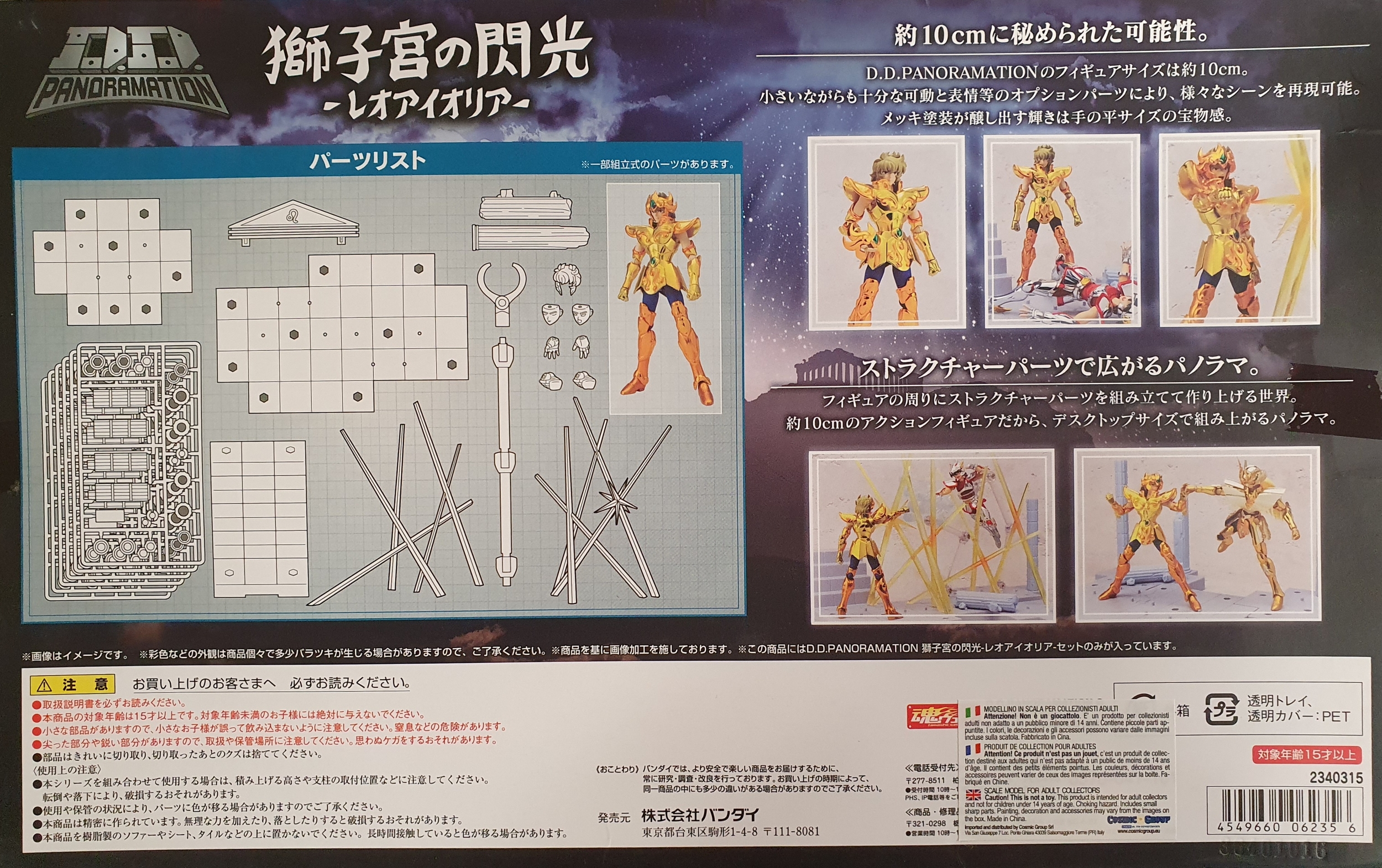 Bandai Tamashi nations DDD Panoramation Chevalier du Lion Aiolia 2
