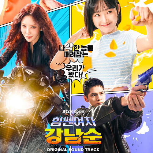 Strong Girl Nam Soon - OST