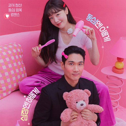My-Sweet-Mobster-OST-cover