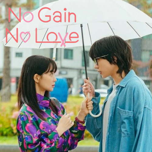 No-Gain-No-Love- OST-packaging-cover-mkpop