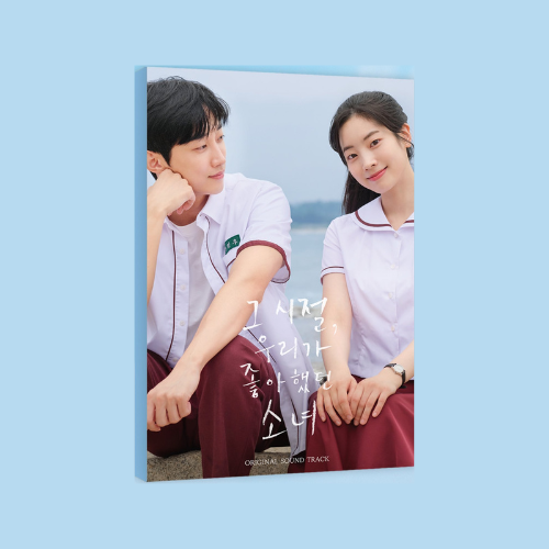 You-are-the-apple-of-my-eye-ost-cover-version-mkpop