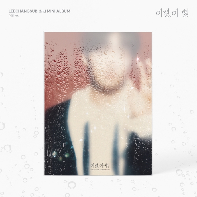 LEE-CHANG-SUB-GOODBYE-DIFFERENTS-STARS-cover-version-GOODBYE-mkpop