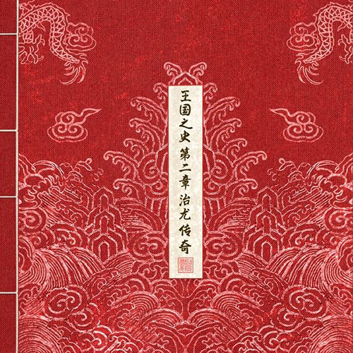 Kingdom-History-Of-Kingdom-PartII.Chiwoo-Mini-album-vol.2-cover
