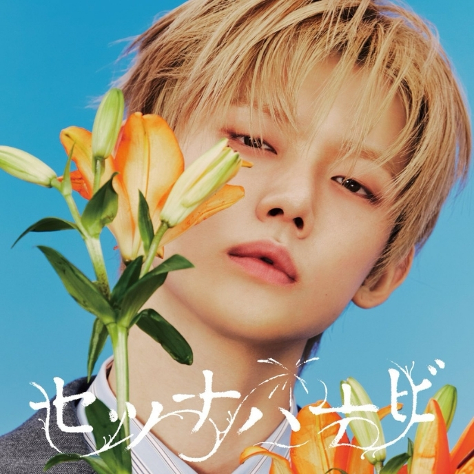 TXT-JP-5th-Single-Setsuna-Hanabi-Solo-Jacket-Edition-mkpop (2)