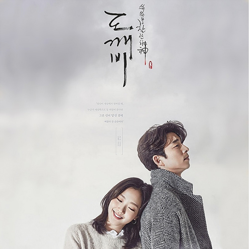 Goblin : The Lonely and Great God - OST