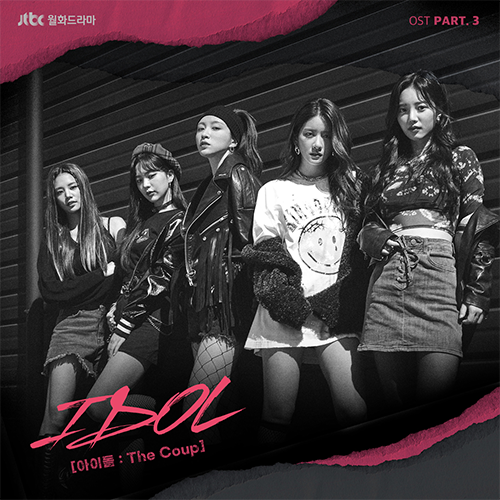 Idol-The-coup-OST-cover