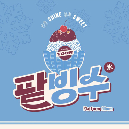BILLLIE-Red-Bean-Shaved-Ice -윤-종-신-cover