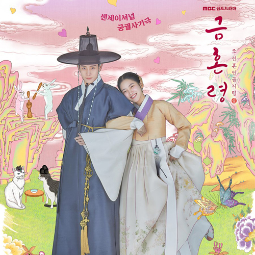 The Forbidden Marriage - OST