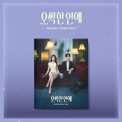 ost-spooky-love