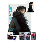 CHANYEOL-EXO-精彩-Ok-China-Magazine-Avril-2024-version-B-visuel