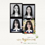 OST-Dear-Hyeri-cover-mkpop