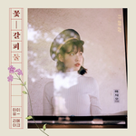 IU-A-Flower-Bookmark-2-Special-remake-album-vol-2-cover