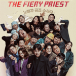 THE-FIERY-PRIEST-Season-2-OST-cover-mkpop