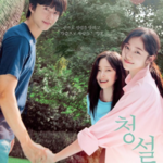 hear-me-our-summer-ost-cover.-mkpop