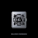 AESPA-Dirty-Work-Dirty-Case-cover-silver-version-mkpop