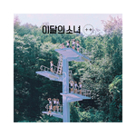 Loona- [+ +]-Single-album-cover-vol.3-Normal-B-2