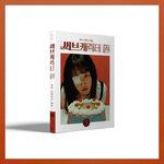 YOUNHA-Sub-Character-One-cover-version-B-mkpop