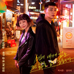 Itaewon-Class-OST-cover