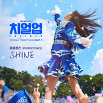 Cheer-Up-OST-packaging-cover