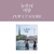 Queen-Of-Tears-Mini-Photobook-Pop-Up-Store-Exclu-cover