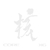 xg-1st-album-xg-mkpop