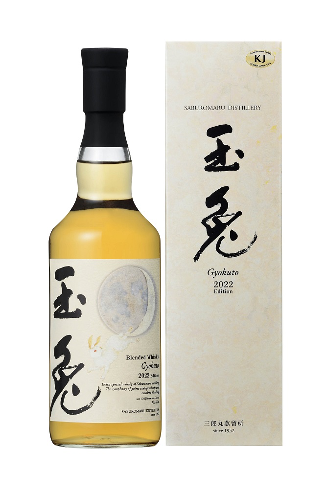 distillerie Saburomaru