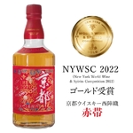 KYOTO MEDAILLE The KYOTO AKA-OBI Red Belt 40% | Whisky Japonais