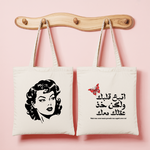 Tote bag femme rétro avec illustration élégante et citation inspirante en flocage - MARJANE et Cie