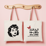 Tote bag femme rétro avec illustration élégante et citation inspirante en flocage - MARJANE et Cie